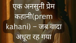 prem kahani