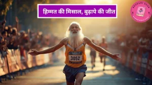 Motivational Hindi Story