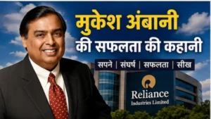 Mukesh Ambani Success Story in Hindi - Reliance Industries Chairman