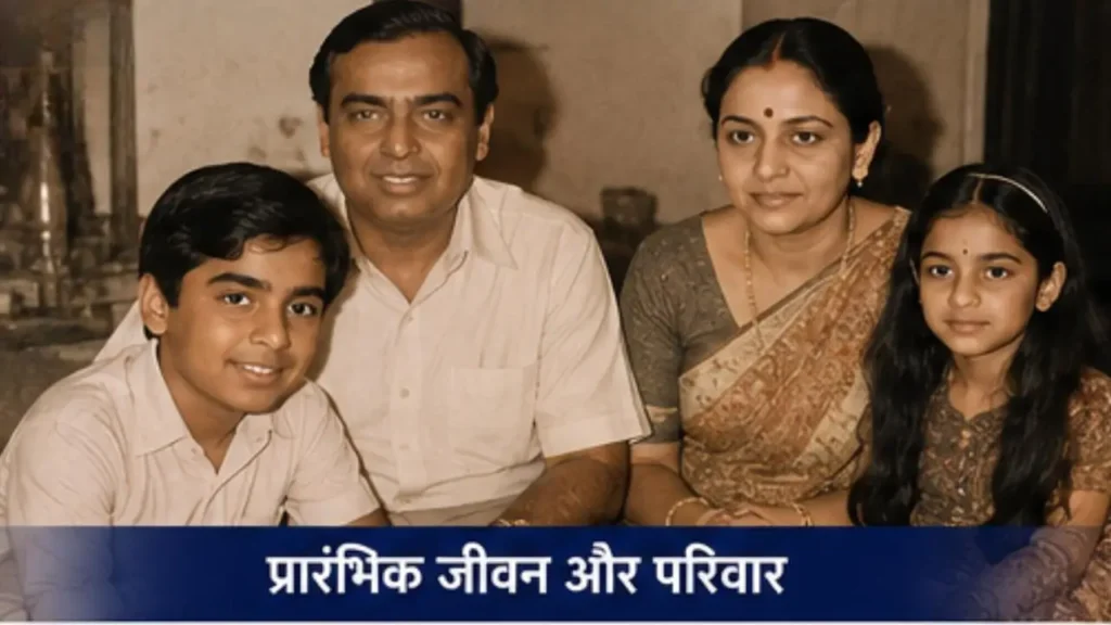 Mukesh Ambani Success Story in Hindi - Reliance Industries Chairman