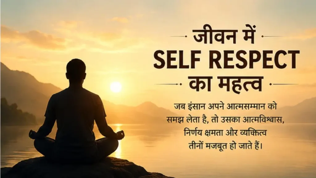 Importance of Self Respect in Life