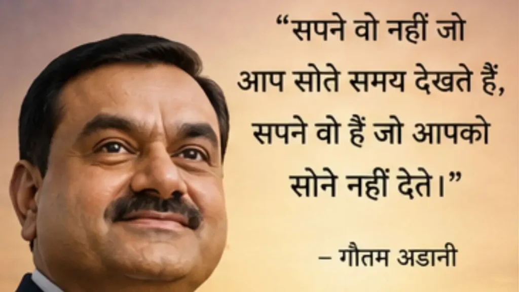 Gautam Adani Success Story in Hindi